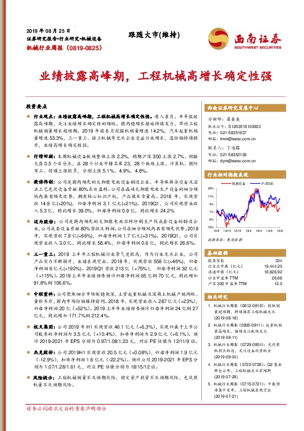 机械行业周报：业绩披露高峰期，工程机械高增长确定性强