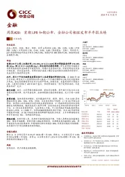 金融周报#29：首期LPR如期公布，金融公司相继发布半年报业绩