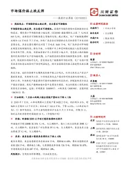 煤炭行业周报：市场煤价格止跌反弹
