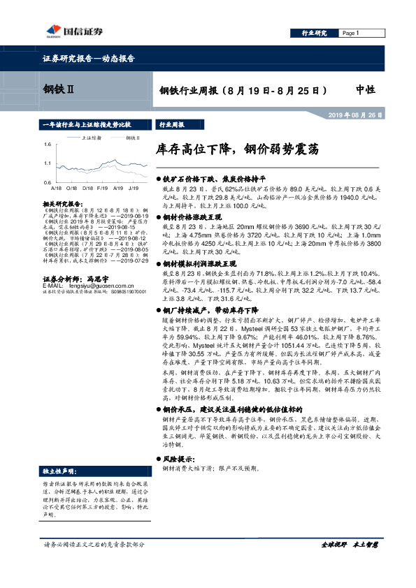 钢铁行业周报：库存高位下降，钢价弱势震荡