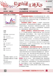汽车行业专题研究：国六排放标准来袭，汽车行业技术升级