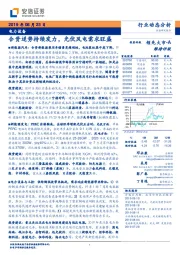 电力设备行业动态分析：合资逆势持续发力，光伏风电需求旺盛