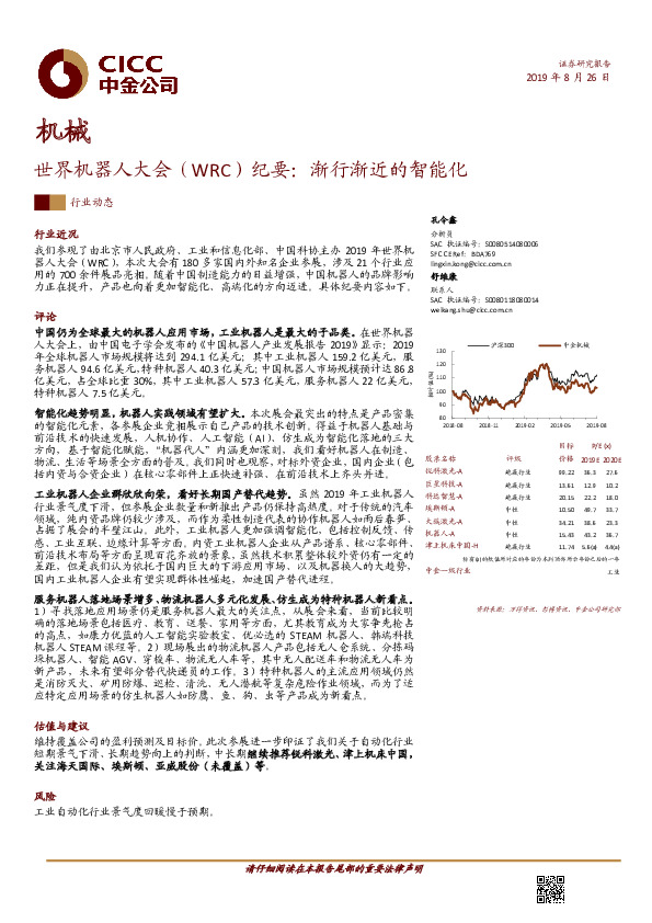 机械：世界机器人大会（WRC）纪要：渐行渐近的智能化