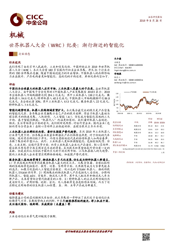 机械：世界机器人大会（WRC）纪要：渐行渐近的智能化