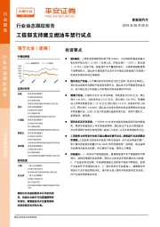 新能源汽车行业动态跟踪报告：工信部支持建立燃油车禁行试点