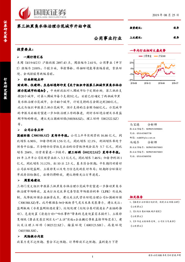 公用事业行业：第三批黑臭水体治理示范城市开始申报