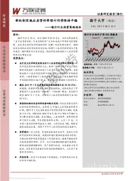 银行行业投资策略报告：新机制实施后房贷利率预计仍将保持平稳