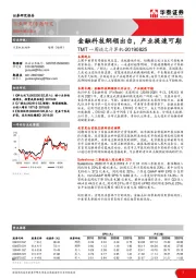 TMT一周谈之计算机：金融科技纲领出台，产业提速可期