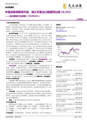 纺织服装行业周报:中美贸易摩擦再升级,瑞士手表出口我国同比增16.35%