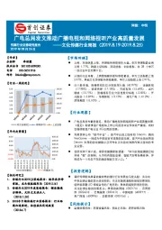 文化传媒行业周报：广电总局发文推动广播电视和网络视听产业高质量发展