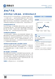 房地产开发：房贷利率基于LPR基数，实际影响因城而异