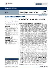 非金属建材周报（19年第34周）：贸易摩擦反复，聚焦基本面，关注旺季