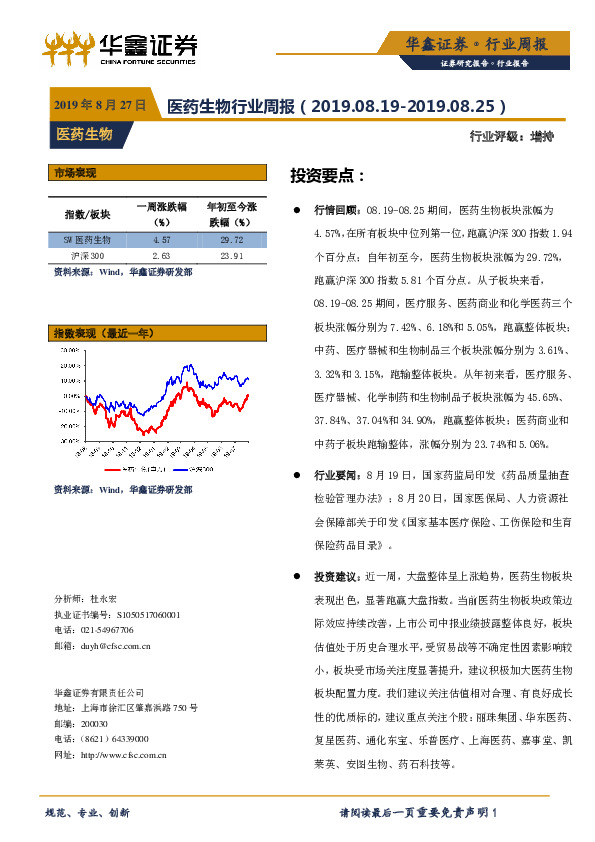 医药生物行业周报