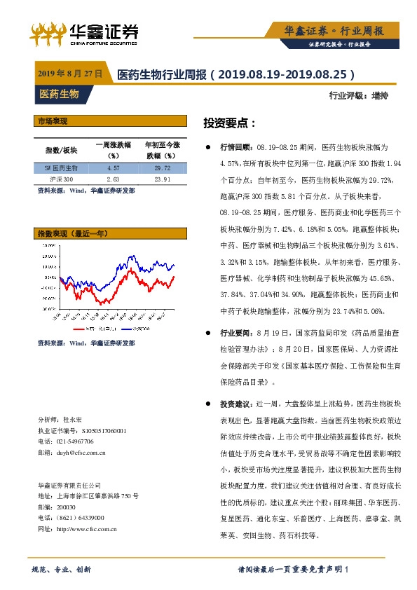 医药生物行业周报