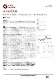 新能源车月度观察：公交抢装龙头去库，排产有望逐步恢复