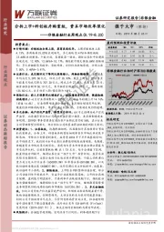 非银金融行业周观点：分拆上市+科创板并购重组，资本市场改革深化