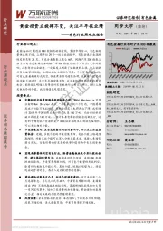 有色行业周观点报告：黄金投资主旋律不变，关注半年报业绩