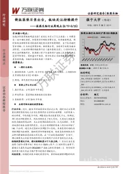 医药生物行业周观点：新版医保目录出台，板块关注持续提升