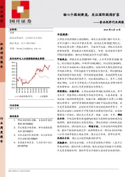 食品饮料行业周报：饮料 核心个股创新高，关注国际股指扩容