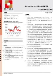 文化传媒行业周报：关注5G应用为行业带来的增量预期