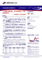 纺织服装8月行业动态报告：7月服装消费放缓，关注估值修复、中报超预期标的