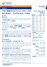 基础化工行业周报：DMF/醋酸等合成气产品、DMC、环氧氯丙烷涨价，关注贸易战进一步影响