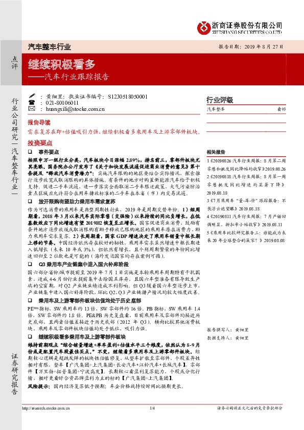 汽车行业跟踪报告：继续积极看多