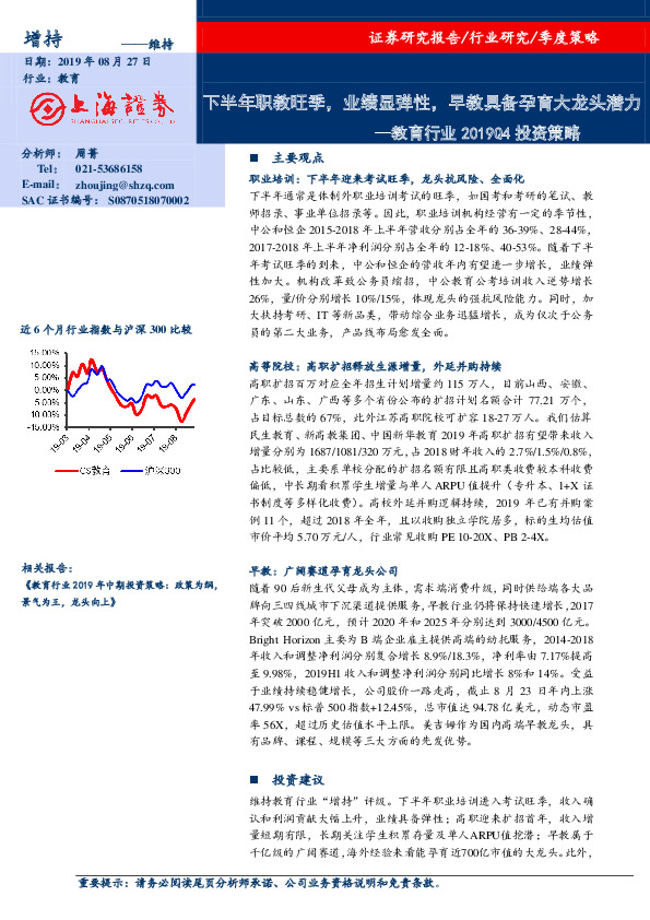 教育行业2019Q4投资策略：下半年职教旺季，业绩显弹性，早教具备孕育大龙头潜力