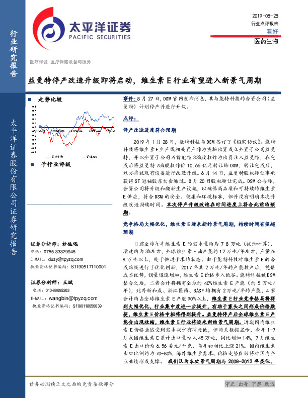 医药生物：益曼特停产改造升级即将启动，维生素E行业有望进入新景气周期