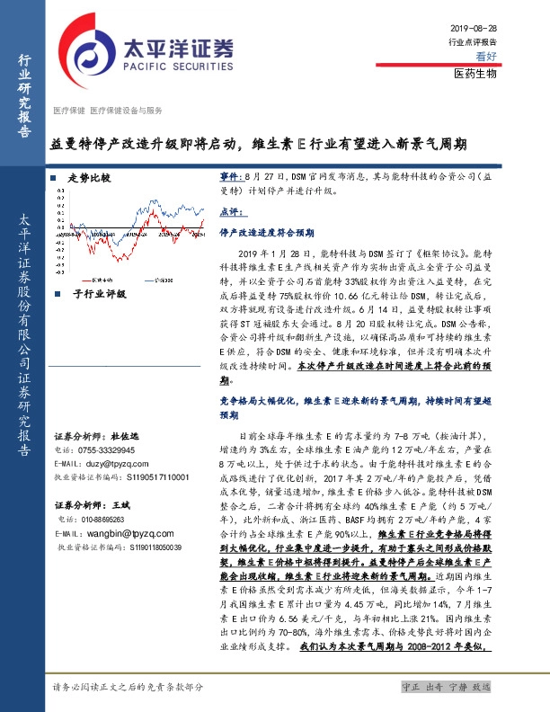 医药生物：益曼特停产改造升级即将启动，维生素E行业有望进入新景气周期