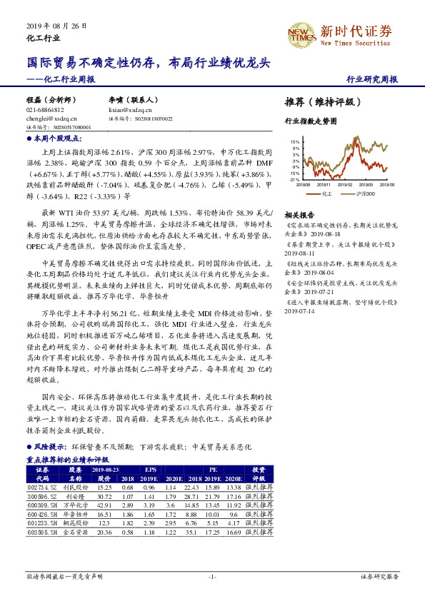 化工行业周报：国际贸易不确定性仍存，布局行业绩优龙头