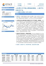 社服行业周报：山岳景区半年报业绩略超预期，上海市内免税店开业