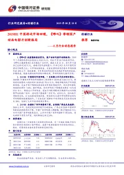 传媒8月行业动态报告:2019H1中国游戏市场回暖,《哪吒》带领国产动画电影开创新格局