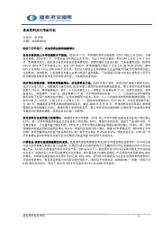 食品饮料及日用品行业：经济下行环境下，必选消费品维持稳健增长