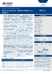 交通运输行业周报:料油运Q4旺季可期;持续看好消费视角下的优质资产