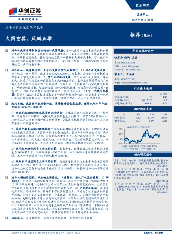 战斗机行业深度研究报告：大国重器，风鹏正举