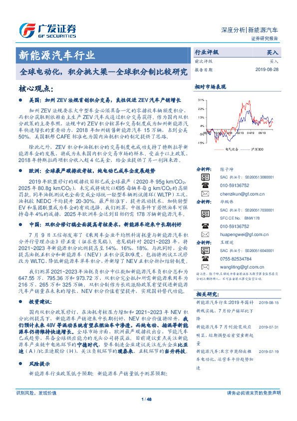 新能源汽车行业：全球电动化，积分挑大梁—全球积分制比较研究