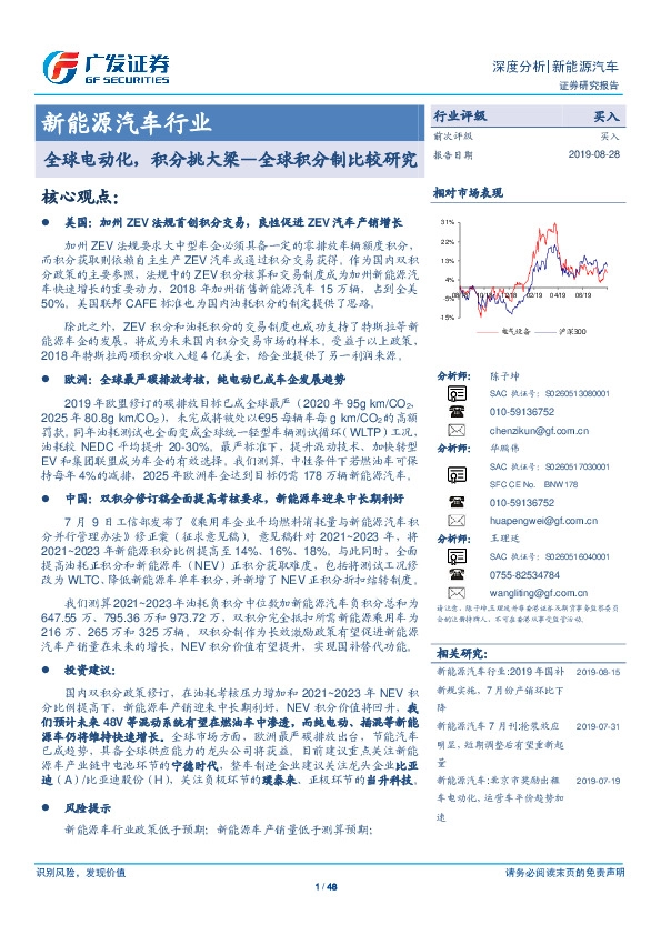 新能源汽车行业：全球电动化，积分挑大梁—全球积分制比较研究