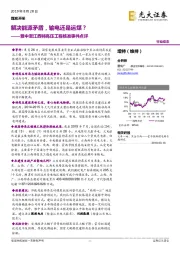 煤炭开采：雅中至江西特高压工程核准事件点评-解决能源矛盾，输电还是运煤？