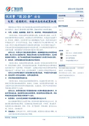 商业贸易跟踪分析：促消费“国20条”出台 电商、连锁便利、体验业态迎来政策机遇