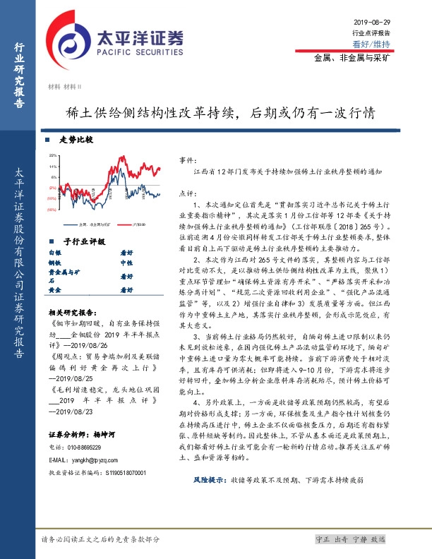 金属、非金属与采矿：稀土供给侧结构性改革持续，后期或仍有一波行情