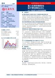 2019年医药行业秋季投资策略：重大政策密集落地 坚守赛道精选龙头