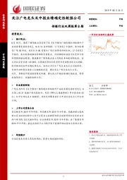 传媒行业双周报第8期：关注广电龙头及中报业绩确定性较强公司