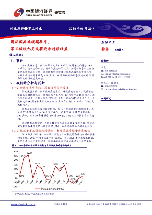 军工行业点评：国庆阅兵规模超往年，军工板块九月或将迎来超额收益
