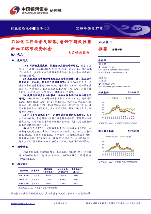 石油化工8月动态报告：石油化工行业景气回落，看好下游改性塑料加工环节投资机会