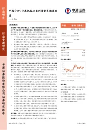 计算机中报分析：计算机板块盈利质量多维度改善