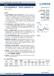 橡胶：中报业绩持续向好，轮胎企业崛起进行时