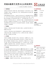 石油化工行业周报：两桶油勘探开发资本支出高速增长