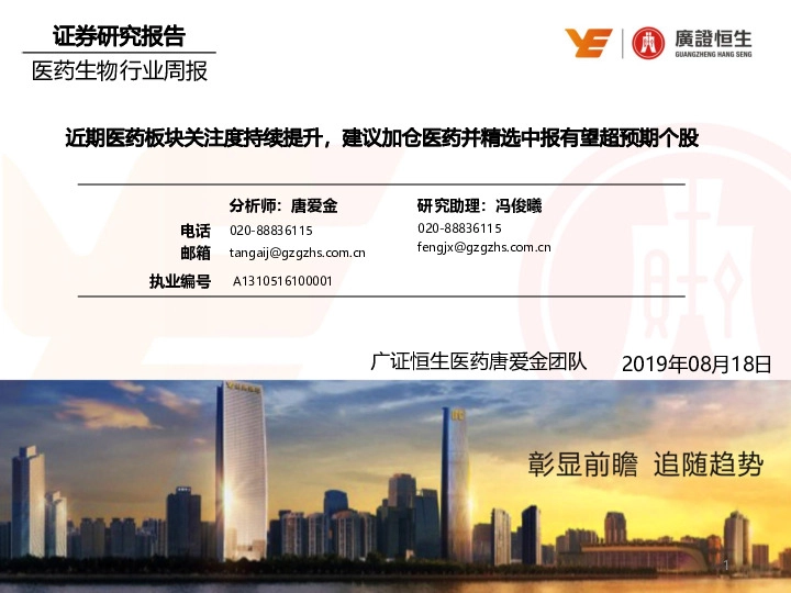 医药生物行业周报：近期医药板块关注度持续提升，建议加仓医药并精选中报有望超预期个股