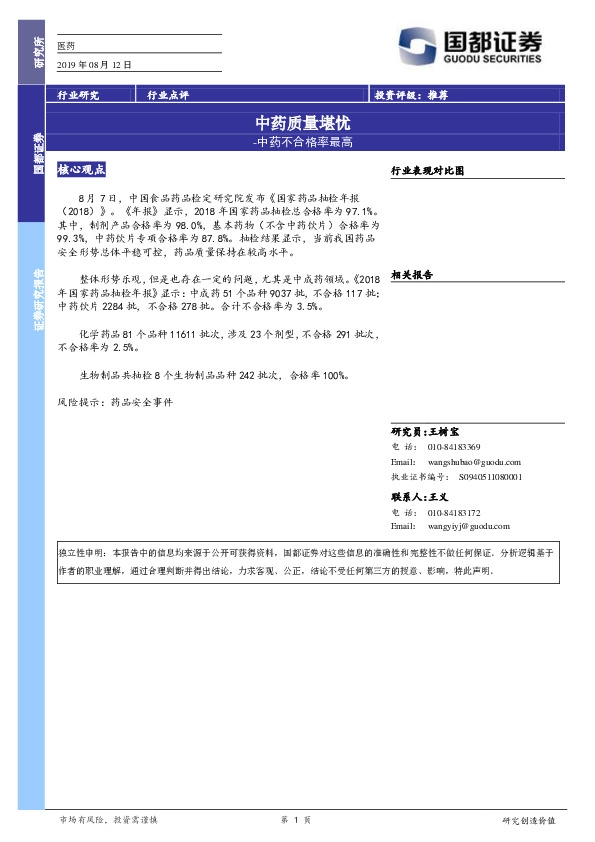 医药：中药质量堪忧-中药不合格率最高